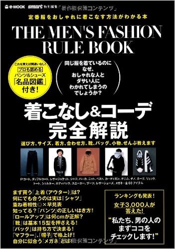 Smart特別編集 The Men S Fashion Rule Book 定番服をおしゃれに着こなす方法がわかる本 E Mook 本 通販 Amazon