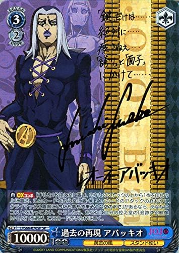 Amazon ヴァイスシュヴァルツ ジョジョの奇妙な冒険 黄金の風 過去の再現 アバッキオ Sp 箔押しサイン 諏訪部順一 Jj S66 076sp ジョジョ スタンド使い 青 トレカ 通販