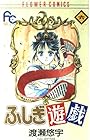 ふしぎ遊戯 第6巻