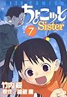 ちょこッとSister 第7巻