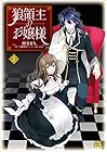 狼領主のお嬢様 第2巻