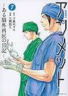 アンメット -ある脳外科医の日記- 第7巻