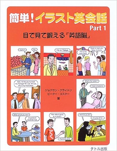 Amazon 簡単 イラスト英会話 Part 1 目で見て鍛える 英語脳 クライトン ジョナサン コスター ピーター Crichton Jonathan Koster Pieter 本 通販