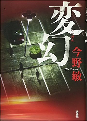 変幻