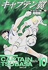 キャプテン翼 ワールドユース編 文庫版 第10巻