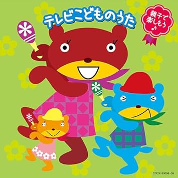 Amazon 親子で楽しもう テレビこどものうた テレビ主題歌 高山成孝 竹内浩明 Project Dmm 谷本貴義 Dragon Soul サイキックラバー Project R 高取ヒデアキ Project R Mao 五條真由美 杉原由規奈 ならゆりあ アニメ ミュージック