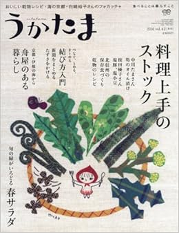 本のうかたま 2016年 04 月号 [雑誌] (日本語) 雑誌 – 2016/3/5の表紙