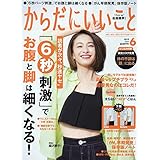 からだにいいこと 2019年6月号