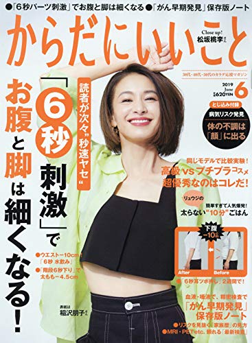 からだにいいこと 2019年6月号 画像 A