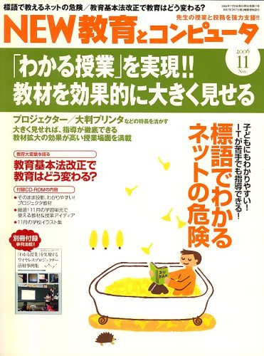 New ニュー 教育とコンピュータ 06年 11月号 雑誌 本 通販 Amazon