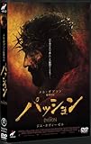 [DVD]パッション [DVD]