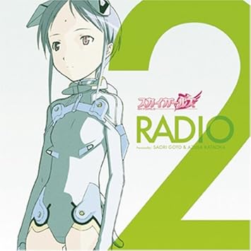 Amazon スカイガールズ ラジオcd Vol 2 ラジオ サントラ 後藤沙緒里 片岡あづさ アニメ ミュージック
