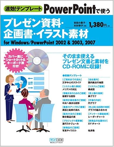 Amazon Com 速効 テンプレート Powerpointで使うプレゼン資料 企画書 イラスト素材 Libros
