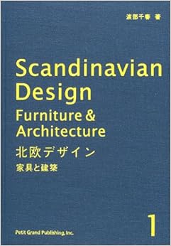 北欧デザイン〈1〉家具と建築 (日本語) ペーパーバック – 2003/10/1の表紙