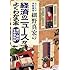 カリスマ受験講師細野真宏の経済のニュースがよくわかる本 銀行・郵貯・生命保険編