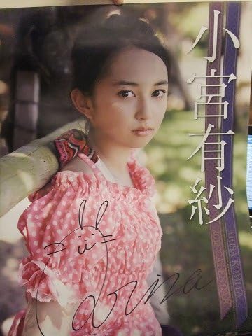 Amazon Co Jp 直筆サイン入 声優 小宮有紗 ラブライブ サンシャイン Aqours 黒澤ダイヤ 13年カレンダー 8枚綴り ホビー 通販