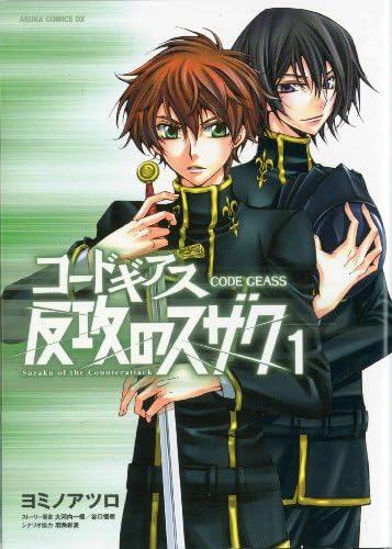 Code Geass Manga Volume 1: Suzaku Of The Counterattack: v. 1