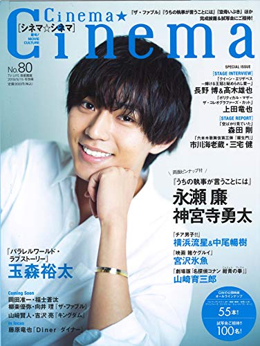 Cinema Cinema 2019年5月号 画像 A