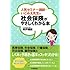 社会保険がやさしくわかる本