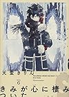 きみが心に棲みついたS 第6巻