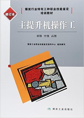 巷道掘砌工 初级 中级 高级 修订本 煤炭行业特有工种职业技能鉴定培训教材 煤炭工业职业技能鉴定指导中心煤炭工业职业技能鉴定指导中心 Amazon Com Books