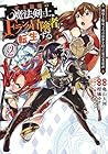 史上最強の魔法剣士、Fランク冒険者に転生する ～剣聖と魔帝、2つの前世を持った男の英雄譚～ 第2巻
