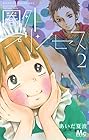 圏外プリンセス 第2巻