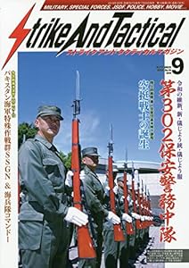 SATマガジン 2019年9月号 [雑誌]
