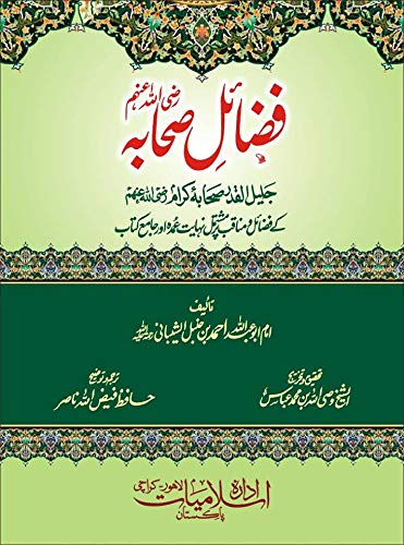 Fazail E Sahaba By Imam Ahmad Bin Hanbal Rahimaullaah Imam Ahmad Bin Hanbal Rahimaullaah Amazon Com Books