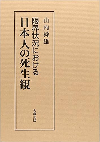 限界状況