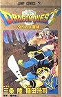 DRAGON QUEST ダイの大冒険 第15巻
