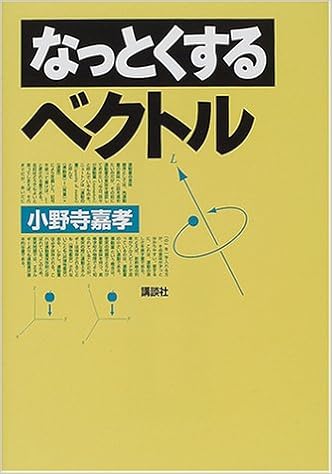なっとくするベクトル なっとくシリーズ 小野寺 嘉孝 本 通販 Amazon