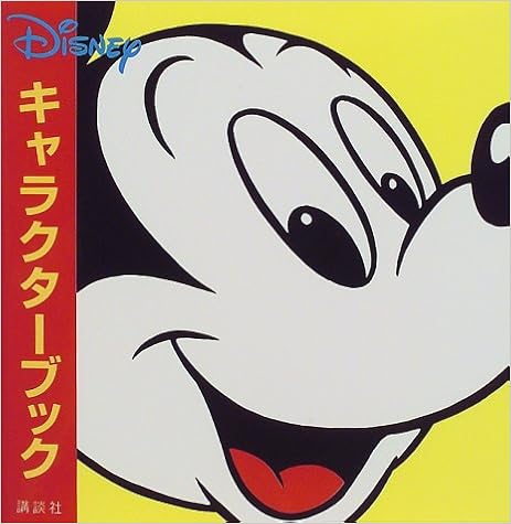 ディズニー キャラクター ブック すみまろ 柳生 本 通販 Amazon ディズニー キャラクター ブック すみまろ 柳生 本 通販 Amazon