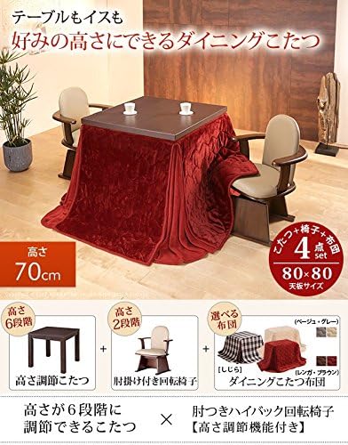 Amazon Co Jp こたつ ダイニングテーブル 正方形 6段階に高さ調節できるダイニングこたつ 80x80cm 4点セット こたつ本体 専用省スペース布団 肘付き回転椅子2脚 セット ハイタイプこたつ 継ぎ脚 こたつ布団 イス ベージュxグレー ドラッグストア