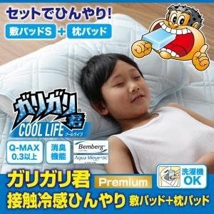 Amazon Ikea ニトリ好きに ガリガリ君 Premium 接触冷感ひんやり敷パッド 枕パッドセット ベッドパッド 敷きパッド オンライン通販