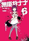 無能なナナ 第6巻