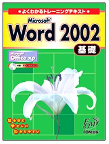 本のMicrosoft Word 2002―Microsoft Office xp (基礎) (よくわかるトレーニングテキスト) 大型本 – 2001/8/1の表紙