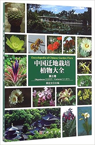 中国迁地栽培植物大全 第3卷秋海棠科 仙人掌科 匿名 匿名 Amazon Com Books