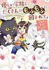 優しい家族と、たくさんのもふもふに囲まれて。 ~異世界で幸せに暮らします~ 第3巻