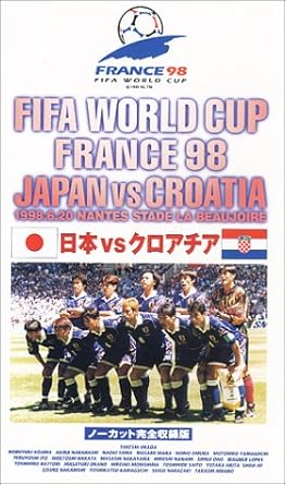 Amazon Co Jp 1998fifaワールドカップフランス大会ビデオ 日本vsクロアチア ノーカット完全収録版 Vhs サッカー ビデオ