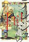 テンジュの国 第3巻