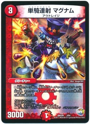 Amazon デュエルマスターズ 単騎連射 マグナム ファイナル メモリアル パック Ds Rev Revf編 Dmx 26 おもちゃ おもちゃ