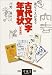 遊びごころが光る古代文字年賀状