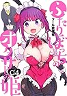 ふたりぼっちのオタサーの姫 第4巻