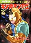 キン肉マン2世 第6巻