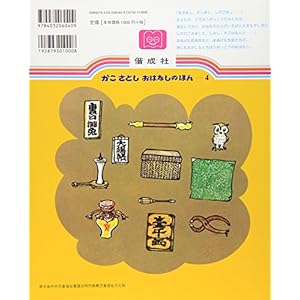 Thief school (just past Satoshi talk (4)) (1973) ISBN: 4032060401 [Japanese Import]