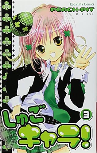 しゅごキャラ 3 講談社コミックスなかよし Peach Pit 本 通販 Amazon