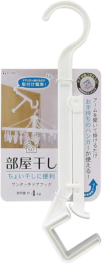 Amazon Co Jp 東和産業 洗濯物ハンガー ホワイト 約35 7 19 3cm Ud部屋干しワンタッチドアフック ホーム キッチン