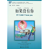 Chinese Breeze - If I didn't have you (Chinese Edition) book cover