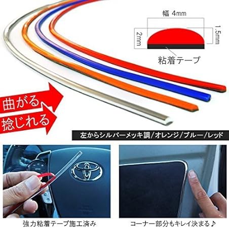 Amazon カラーモール インテリアスリムモール 内装 外装 汎用 極細4mmタイプ 4m ブルー モール 車 バイク